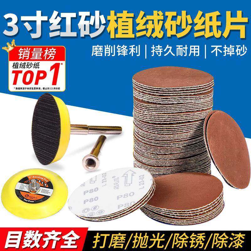 3寸植绒砂纸片气动打磨机粘盘圆盘砂纸片自粘背绒砂纸抛光拉绒片,标准件/零部件/工业耗材,砂纸,淘宝优惠券,粉丝福利购,淘宝优惠卷