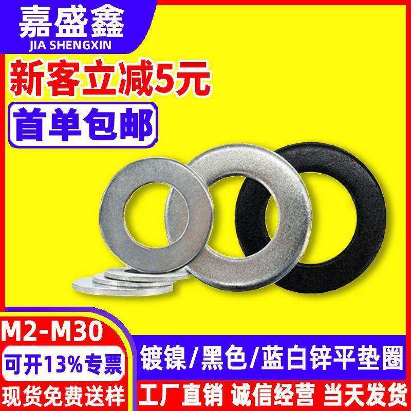 铁黑平垫加厚碳钢镀镍平垫圈 螺栓铁镀蓝白锌加大螺丝垫片M2-M30,五金/工具,垫圈,淘宝优惠券,粉丝福利购,淘宝优惠卷