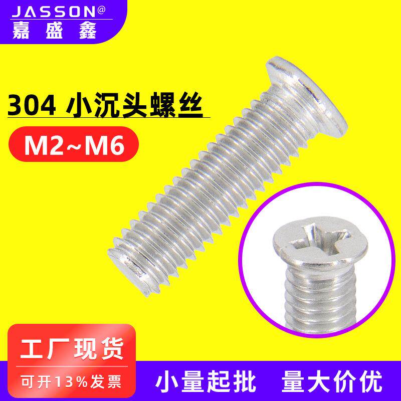 304不锈钢小沉头十字机螺钉M2~M6粤标FM工厂现货埋头十字槽小螺丝,五金/工具,螺钉,淘宝优惠券,粉丝福利购,淘宝优惠卷