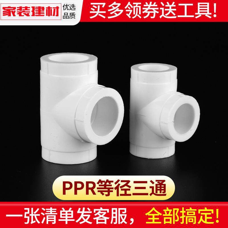 ppr三通热熔三通20 25 4分 6分32 40自来水接头水暖管件水管配件,标准件/零部件/工业耗材,波纹管/金属软管/塑胶软管,淘宝优惠券,粉丝福利购,淘宝优惠卷