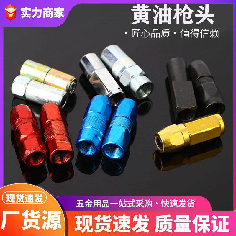 厂家货源黄油枪嘴油嘴头平嘴尖嘴手动黄油枪配件平头尖头黄油枪头,汽车零部件/养护/美容/维保,黄油枪,淘宝优惠券,粉丝福利购,淘宝优惠卷