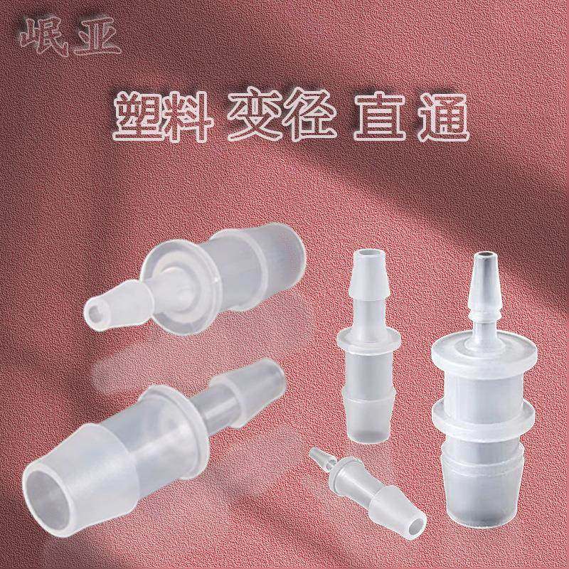 厂家直销 软管接头变径直通 塑料接头直通宝塔接头 二通 气管接头,五金/工具,管接头,淘宝优惠券,粉丝福利购,淘宝优惠卷