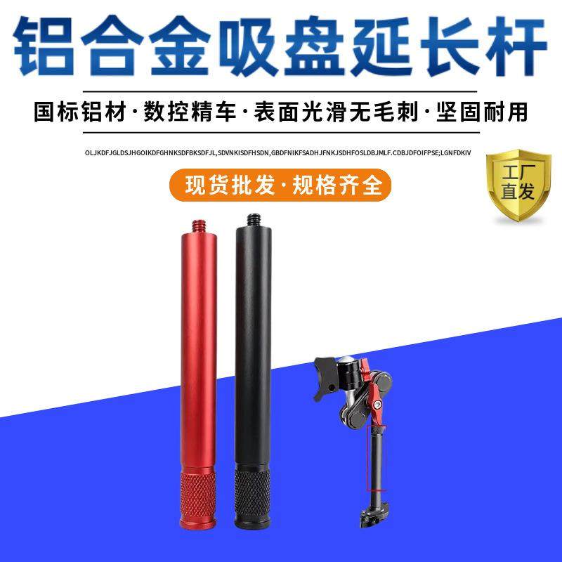 1/4金属延长杆万向吸盘车载手机支架延长杆可拆卸延长杆延长臂,3C数码配件,摄像机配件,淘宝优惠券,粉丝福利购,淘宝优惠卷