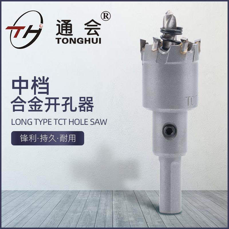 通会硬质合金开孔器不锈钢金属铁铝板打孔开扩孔器钻头电钻冲击钻,五金/工具,其他钻,淘宝优惠券,粉丝福利购,淘宝优惠卷