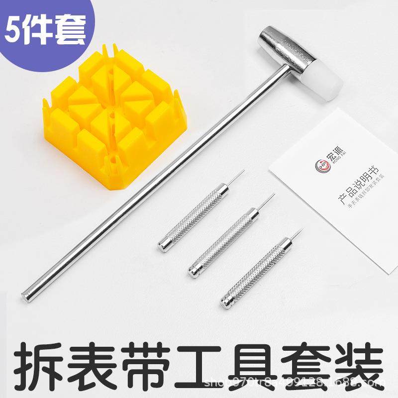 跨境拆表带工具手表钢带拆带器维修卸取拆换表带手表专卖店用,五金/工具,家用工具组套,淘宝优惠券,粉丝福利购,淘宝优惠卷