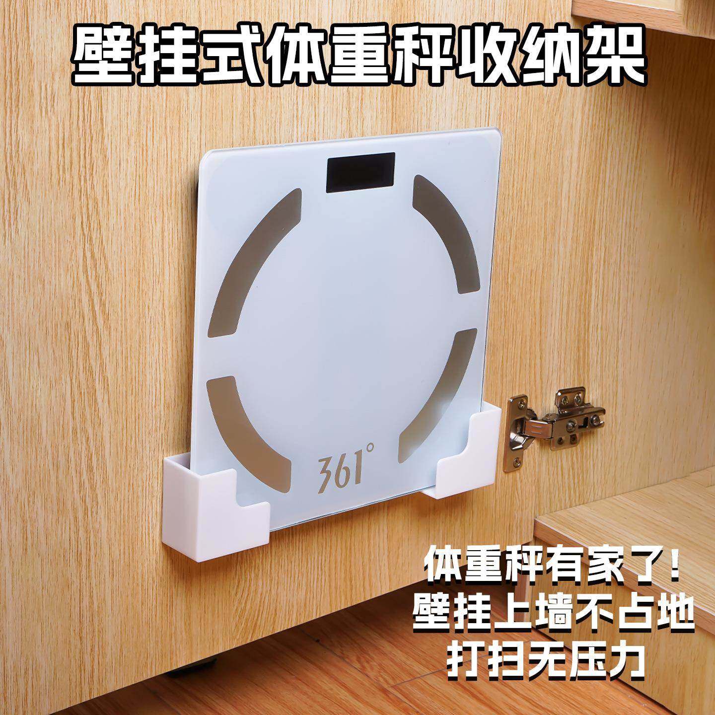 体重秤支架壁挂免打孔电子秤收纳架通用体脂秤支架体重秤收纳挂架,收纳整理,书桌收纳置物架,淘宝优惠券,粉丝福利购,淘宝优惠卷