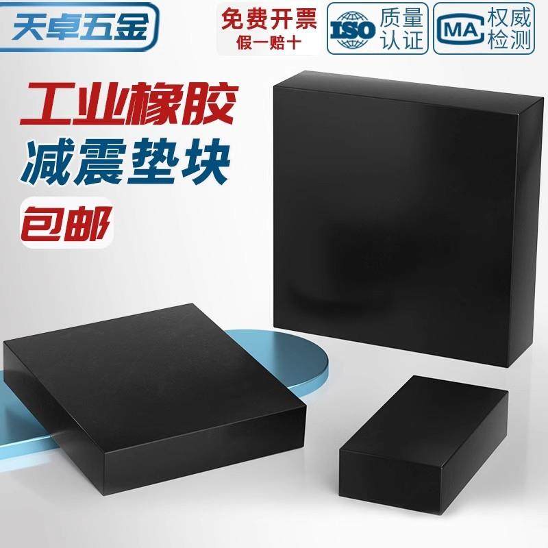 工业橡胶垫块防震垫 方形减震垫机械工业缓冲加厚胶垫 耐磨橡皮板,五金/工具,拉丝机,淘宝优惠券,粉丝福利购,淘宝优惠卷
