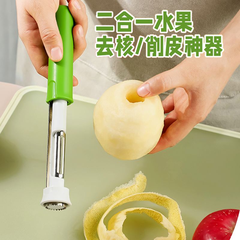 伸缩水果取芯器苹果去核神器不锈钢梨子果芯抽二合一多功能削皮器
