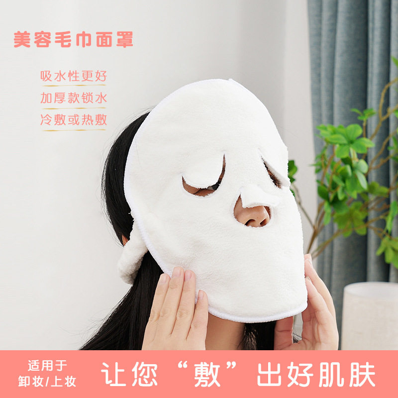 加厚冷热敷保湿蒸脸敷脸巾