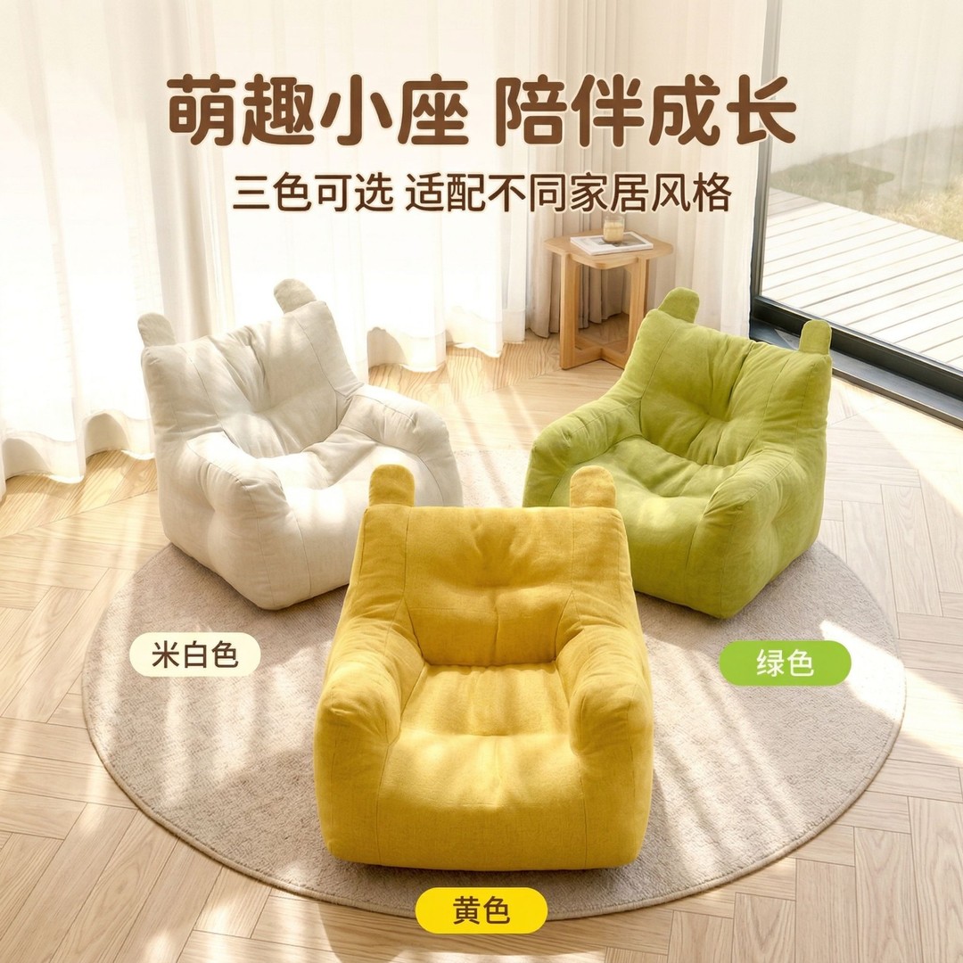 儿童懒人沙发阅读阳台卧室休闲宝宝单人座椅小沙发(海绵小块填充)