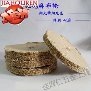 极速10片小麻轮e抛光轮4寸j10k0抛光麻轮片不锈钢U粗R抛抛光轮麻