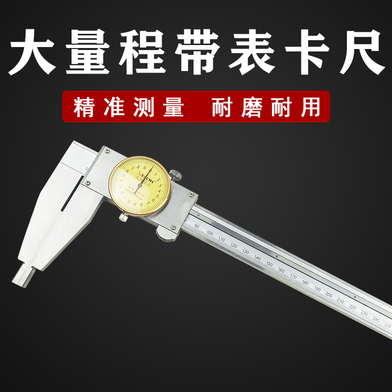 极速大量程带f表卡尺0-500mm量具0-300游标加长大爪内外径测量
