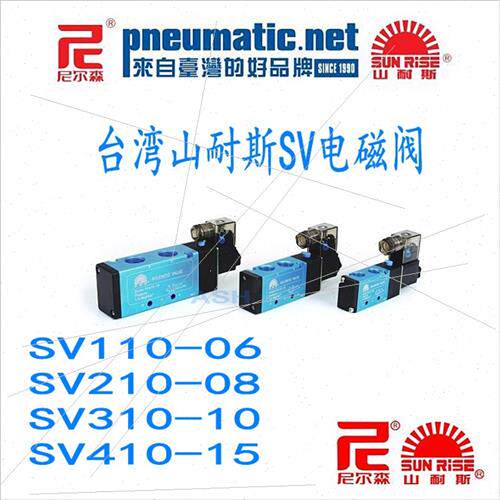 极速山耐斯c尼尔森气动气阀二位五通电磁换向阀SV/4V210-08 气动
