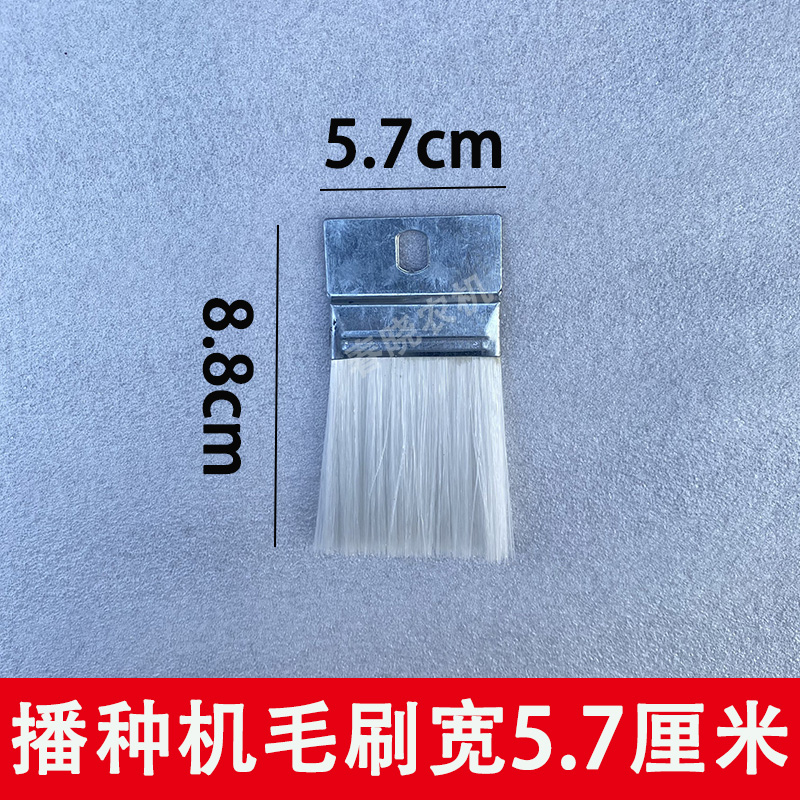 极速刷子小麦毛刷毛刷机排玉米播种机撒肥L大豆下肥盒种器播种机