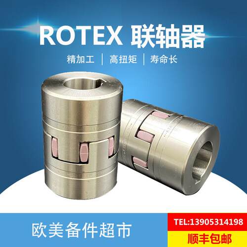 极速ROTEX38/19/24/28/14/42/48/55/65J/75/90/100/110梅花联轴器