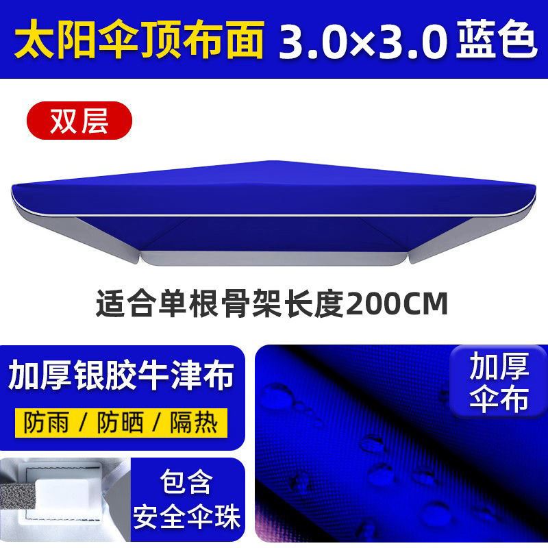 极速大伞户外摆摊四方伞布户外遮阳蓬遮阳伞布遮R阳伞布替换庭院