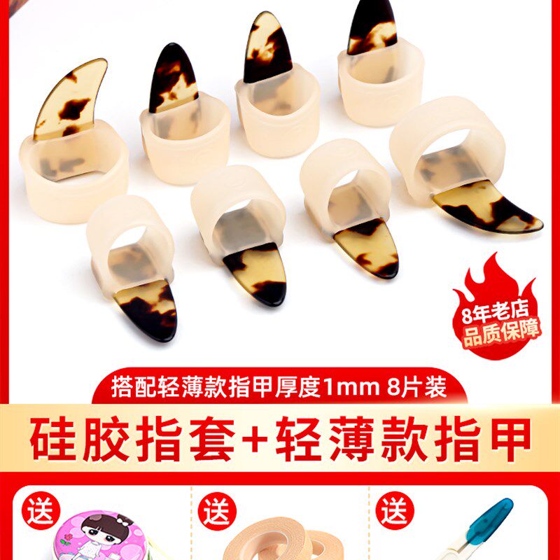 极速古筝b指甲套演奏型矽胶弹拨片通用指套成人儿童初学免胶布送
