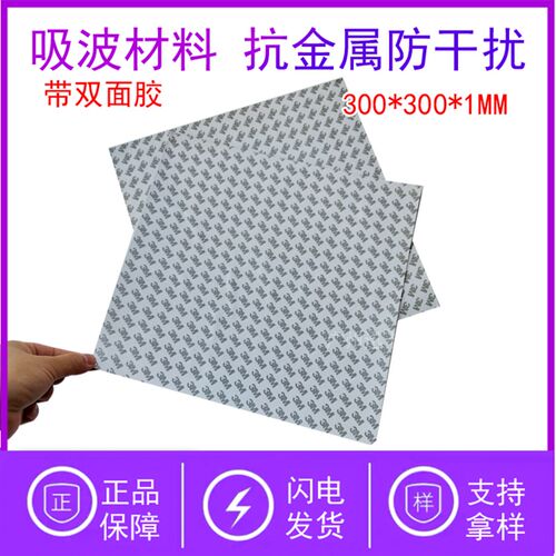 新品RFID铁氧体片高频微波屏蔽吸波材料贴纸防P磁贴NFC低频抗金属