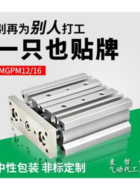 极速TCM小型气动三轴三杆带导杆气缸MGPM12/16-10X2P0X30X40X50X7