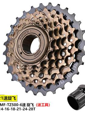 极速禧玛诺TZ500/TZ21飞轮登山自行车6速K7速18/21速旋飞旋式齿轮