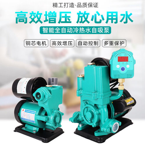 极速全自动220冷热水自吸增压泵加压水井抽水泵305505T0125W全自