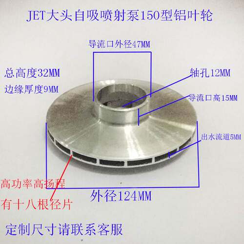 新品JET大头j自吸喷射泵铝叶闽东喷射式离心叶轮农用水轮家用水泵