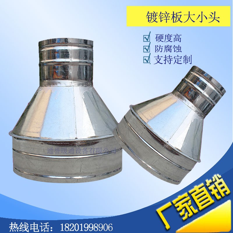 极速风管变径镀锌板圆形大小头螺旋管烟J囱接头弯头方接圆异径管