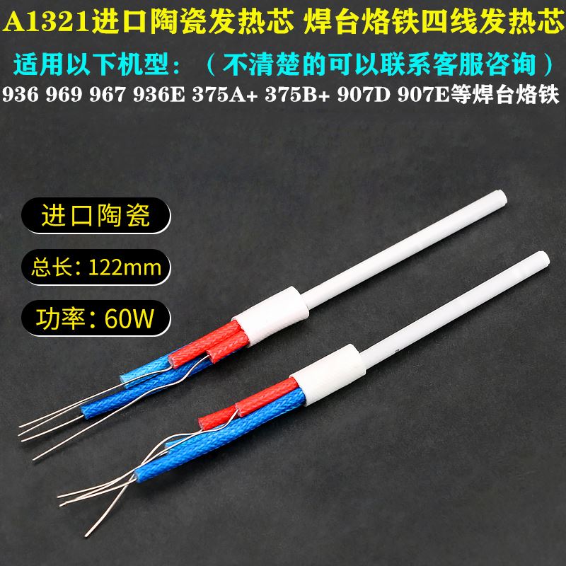 极速。936A 936C 969 969C 705 70I6恒温焊台烙铁发热芯 907AA金