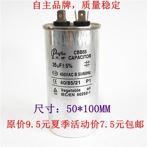 速发CBB65空调压缩机啓动电容10/25/30/35/40/45/50/60/70UF 450V