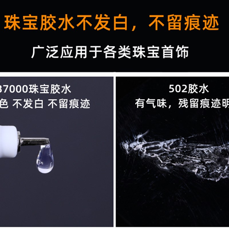 速发b6000B7000珠宝专用胶水粘珍珠首饰饰品戒指镶嵌手工点钻贴水