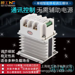 极速单相调压模块 485通讯功率控制15-200A电R流电压 隔离交流调