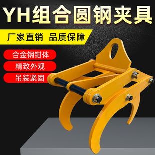 起重钳 速发圆钢起重钳钢管水平吊运夹具YH系列组合圆钢吊钳