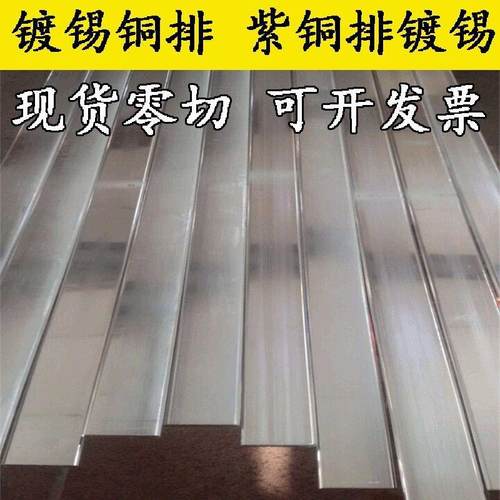 新品镀锡紫铜排扁条 镀锡铜排o TMY 2*20 3*30 4*40 5*50 6*60 8*