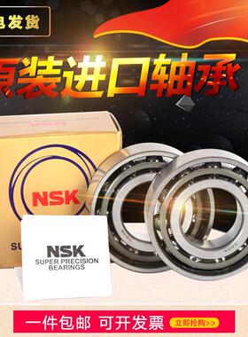 极速NSK日本进口角接触轴承n7220 7221 7222 7224 P5 P4 A5 C AC