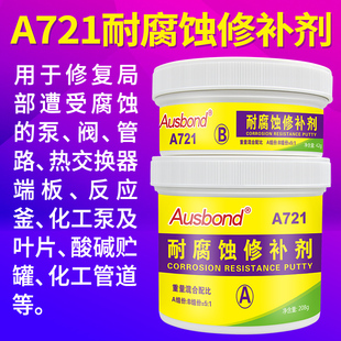耐腐蚀修补剂耐高温化工泵油w管水泵搪瓷反应釜不锈钢金属管道胶