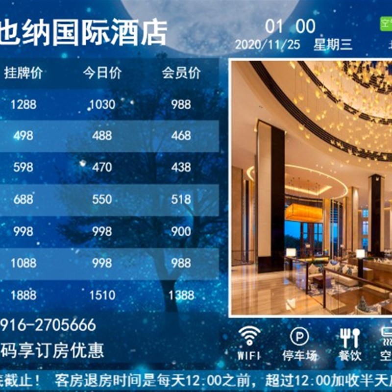 极速酒店价目表宾馆价格牌电子屏房价F牌液晶显示屏立式今日房价