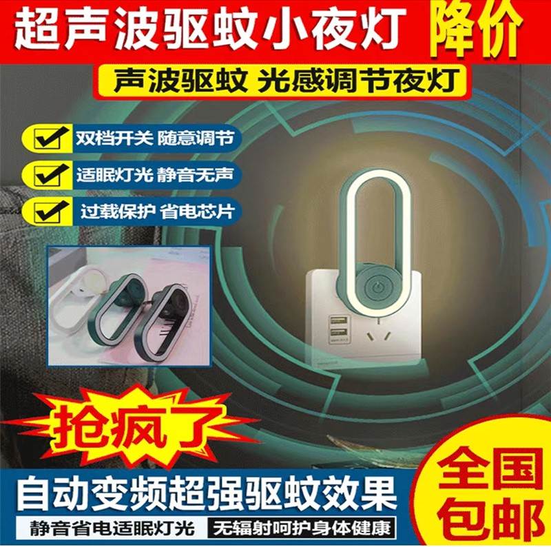 极速天乐治驱蚊神器超音波驱蚊小夜灯德国黑科技驱U鼠器家用静音