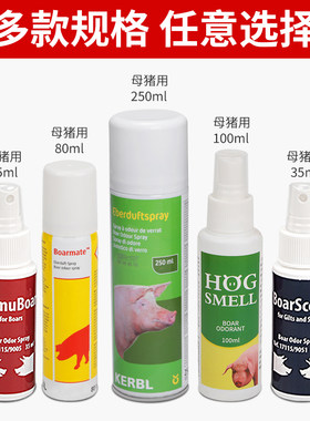 新品母猪诱情剂进口公猪气味剂猪促情喷雾兽O用发情排卵喷剂荷尔