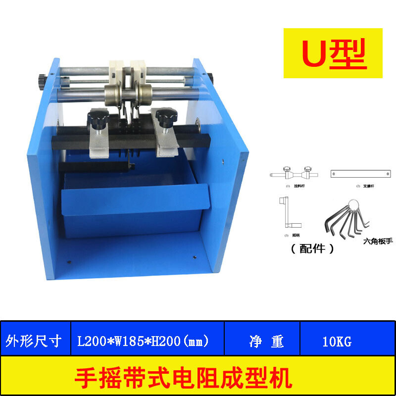 极速手摇编d带电阻成型机U型F型一字形电阻成型切脚二极体剪腿剪