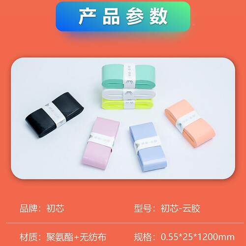 极速初芯云胶专业羽毛球拍手胶吸汗防滑带高颜手把缠绕Y绑带网球