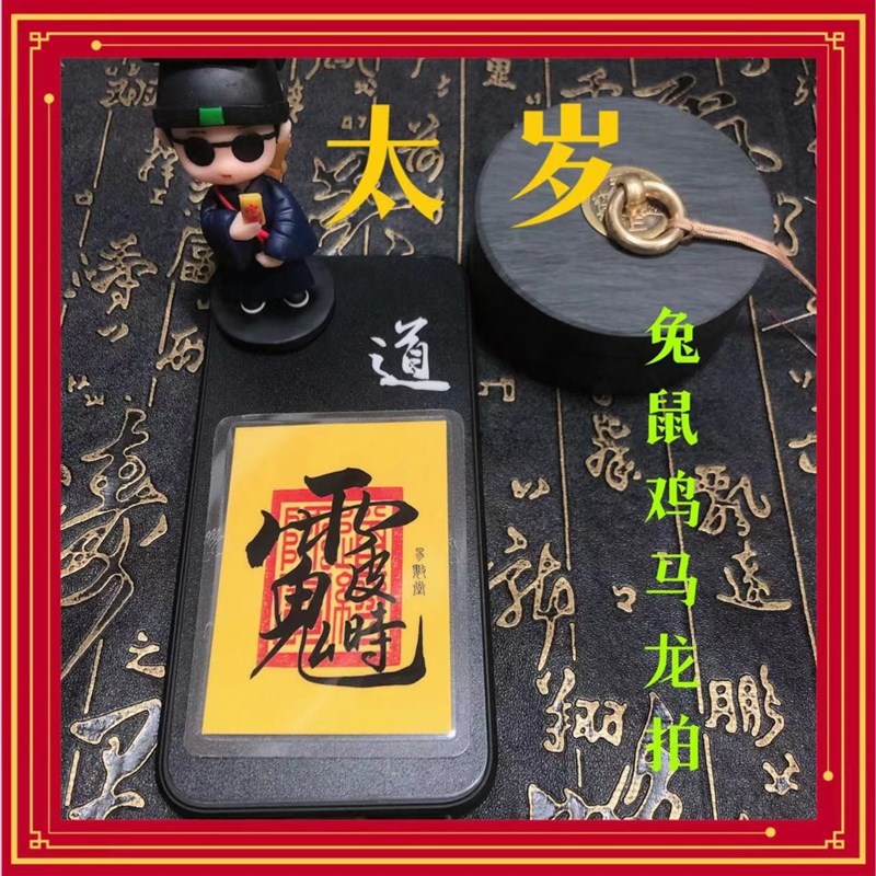 极速【老师力荐】国风饰品s个体字2023年癸卯年【祝岁福卡1枚】已