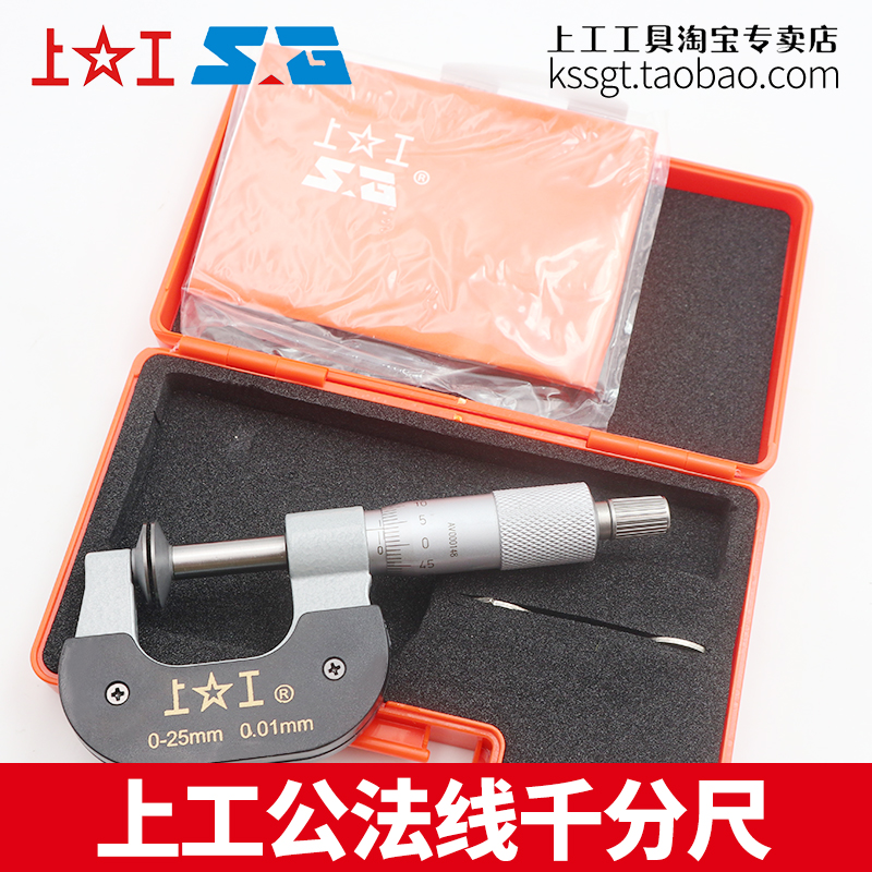 极速上工公法线千分尺0-25w螺旋测微器电子数显分厘卡尺轮盘齿轮0