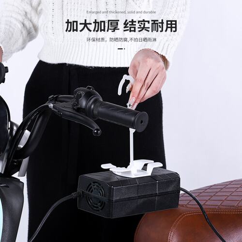 极速电动车挂钩h神器充电器加厚防掉落随挂可旋转集线收纳电动车