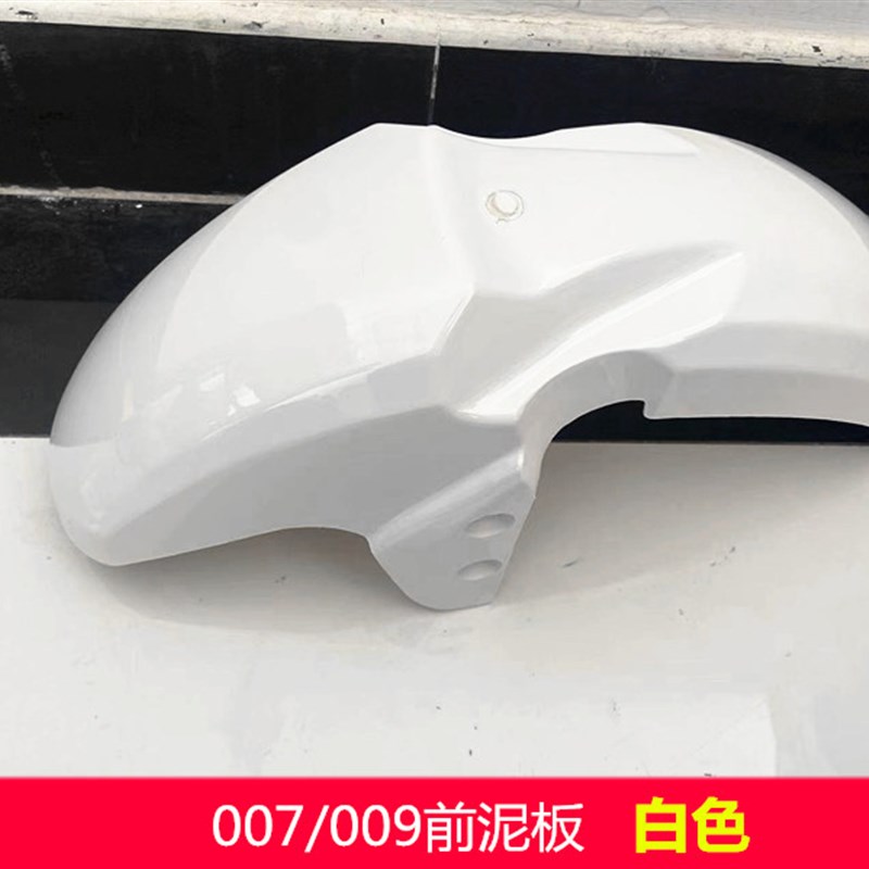 适用于009电动车前泥板挡泥板007外卖车008前挡板前X后挡泥瓦配件