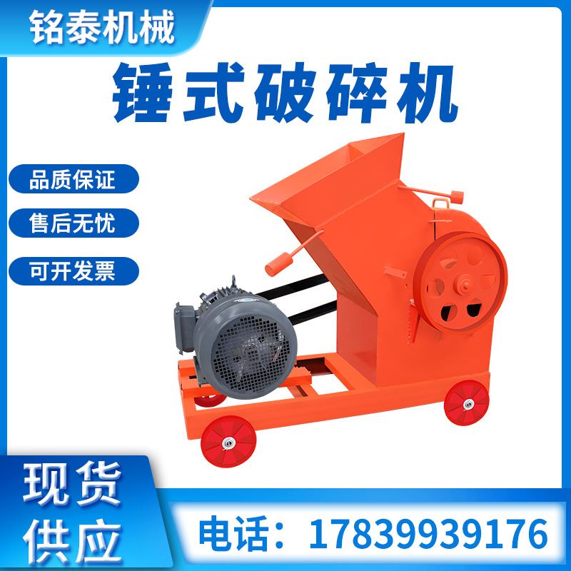 极速可移动锤式破碎机建筑废料水泥砖块制砂机小型工W地碎石锤式