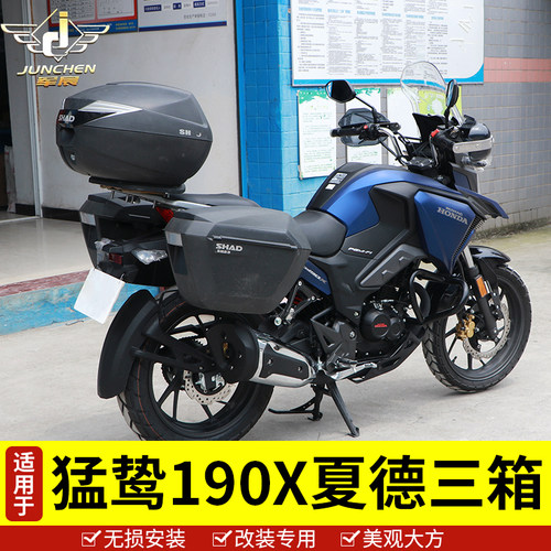 新品猛鸷边箱侧箱挂箱CB190X夏德SH2H3快拆尾箱39后备箱加三箱防