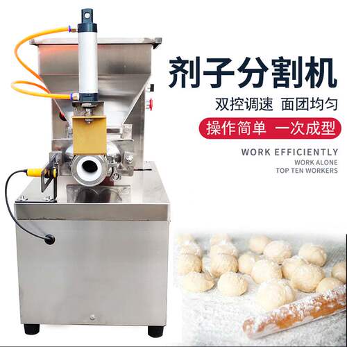 新品剂子机小型全自动切面分馅A料机面团分割机烧饼馒头饺子剂子
