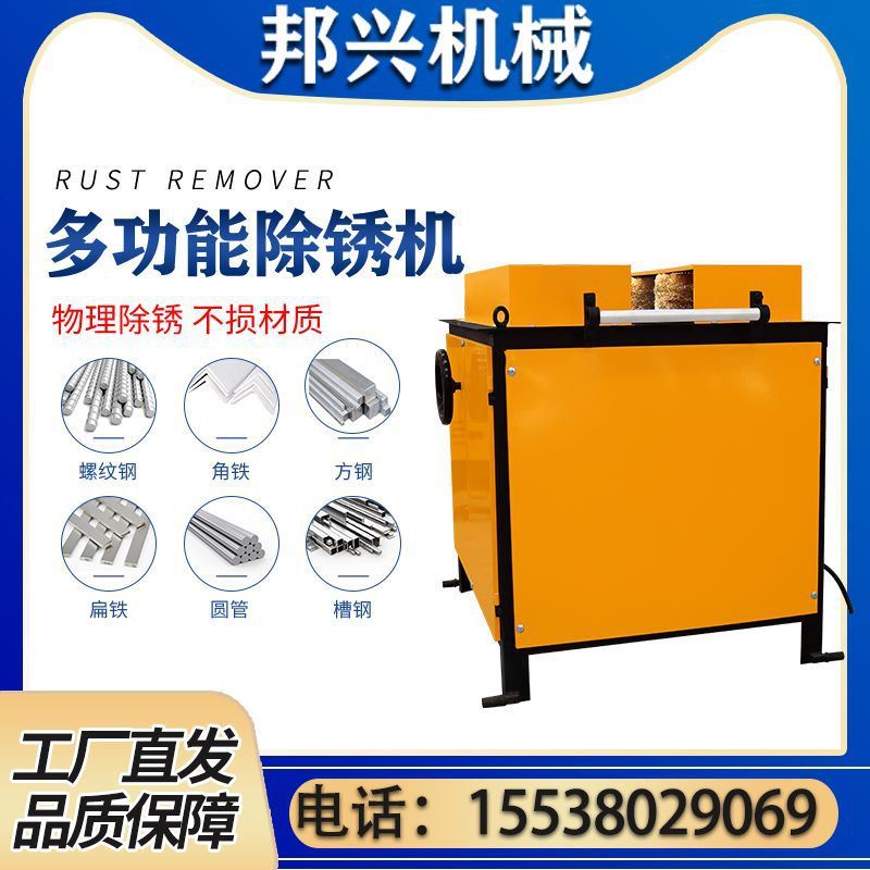 极速抛光螺纹钢圆钢槽钢圆管方管钢筋除锈机经济T实惠多功能台式