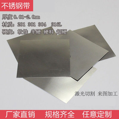 极速304不锈钢带薄钢板316不r锈钢薄片钢皮0.010.10.150.20.30.00