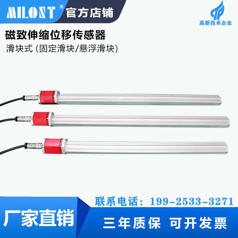 极速新品磁致f伸缩位移感测器 高精度位移感测I器 滑块式油缸外置